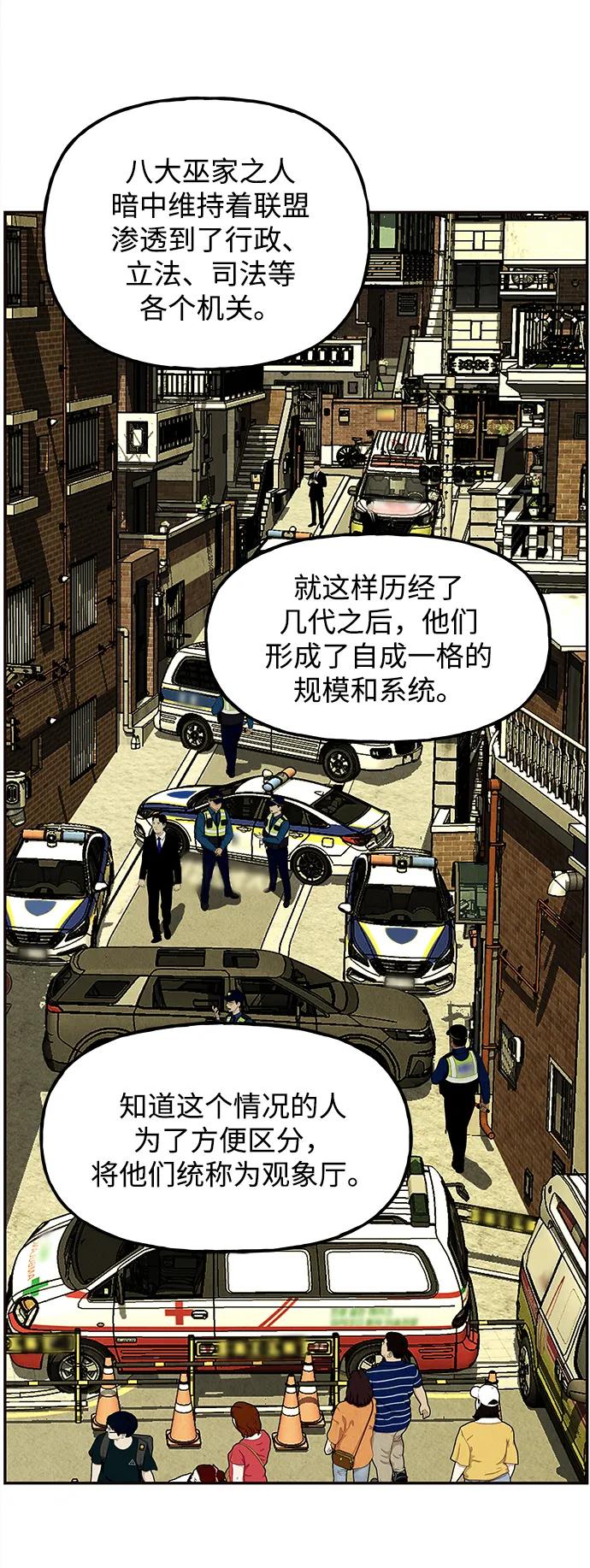 《未来的古董店》[第163话] 大乱的时代（2） 第36页