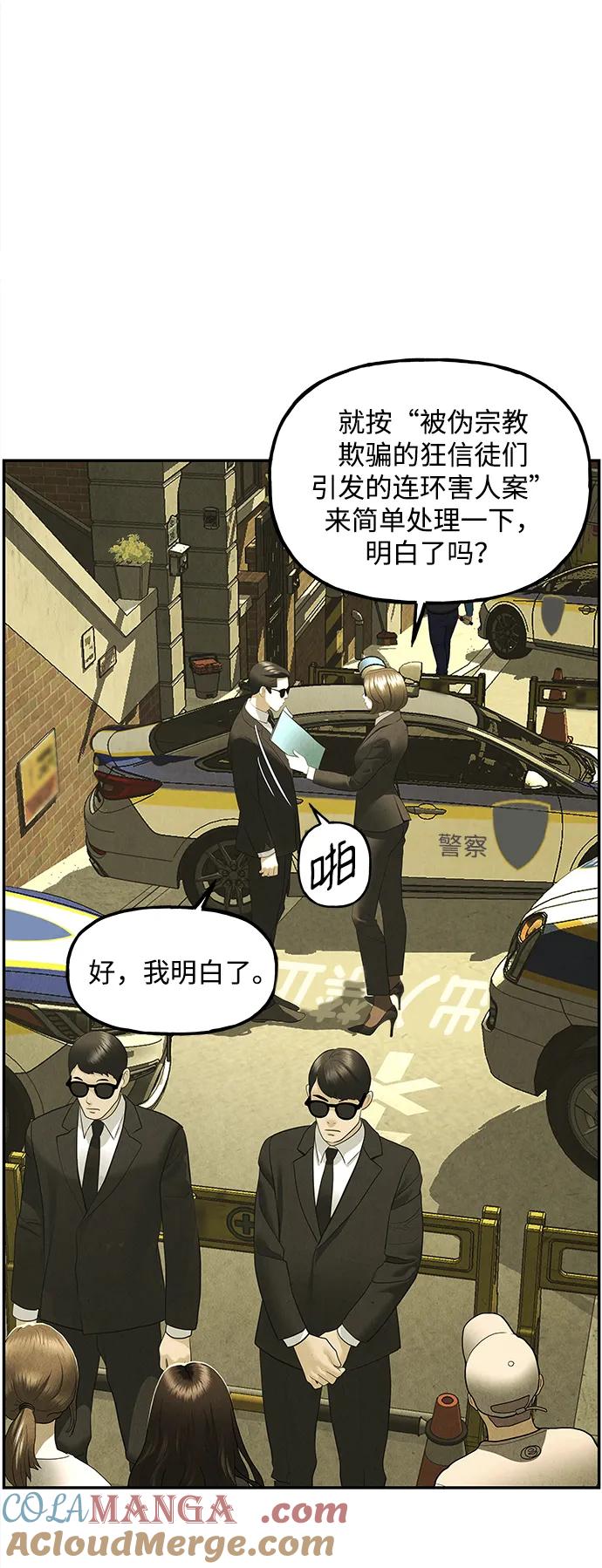 《未来的古董店》[第163话] 大乱的时代（2） 第45页