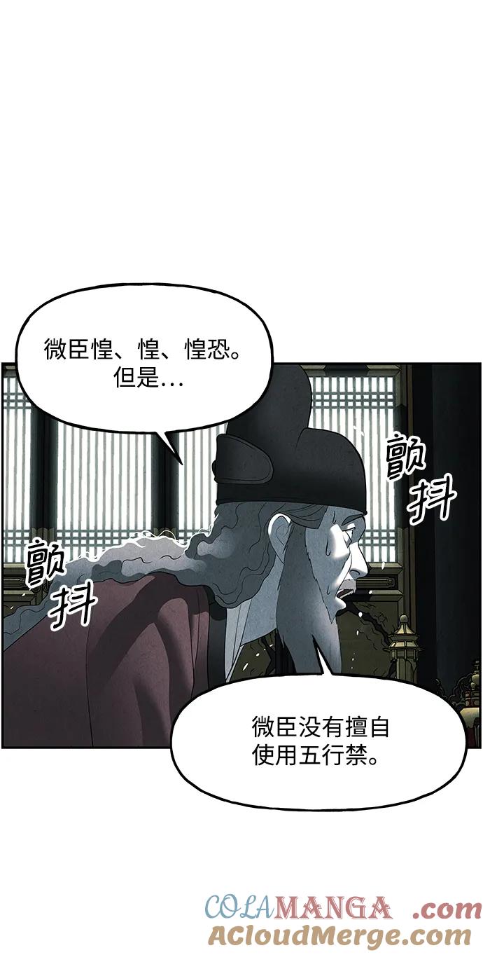 《未来的古董店》[第163话] 大乱的时代（2） 第69页