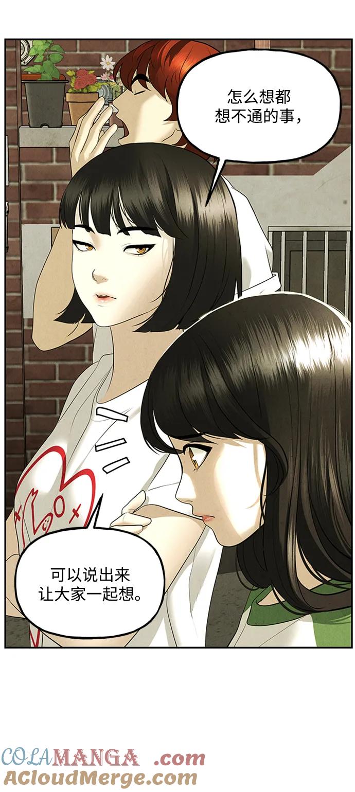 《未来的古董店》[第164话] 大乱的时代（完） 第64页