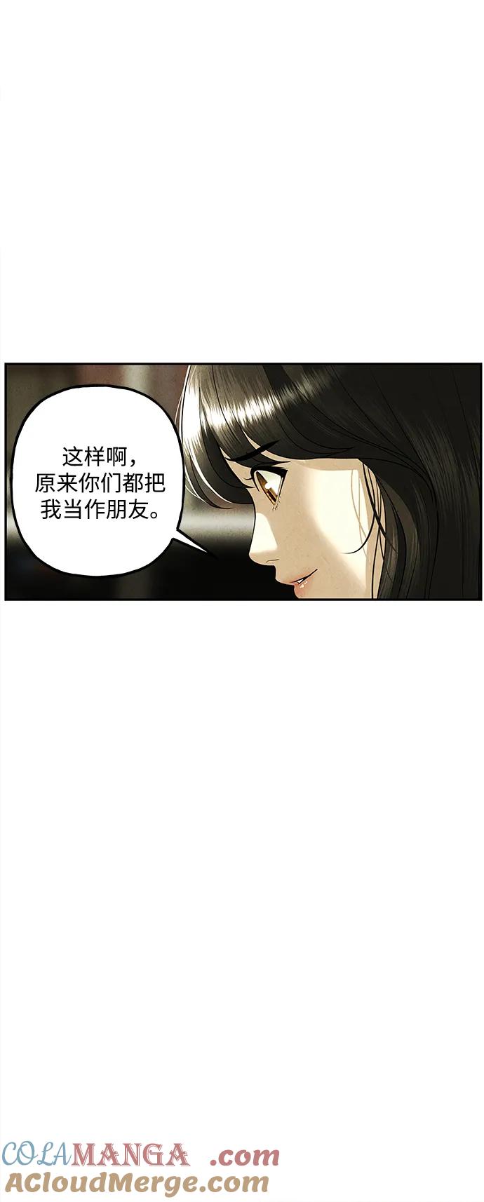 《未来的古董店》[第164话] 大乱的时代（完） 第73页