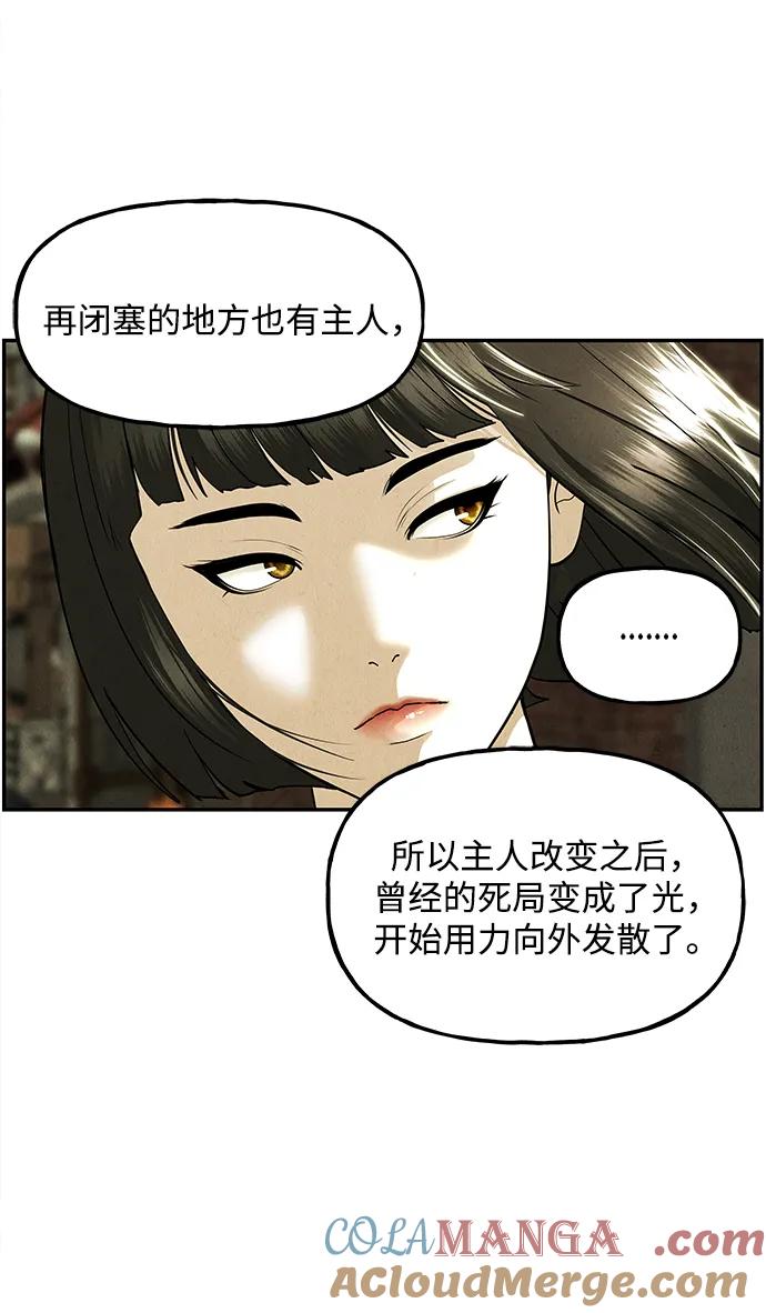 《未来的古董店》[第164话] 大乱的时代（完） 第28页