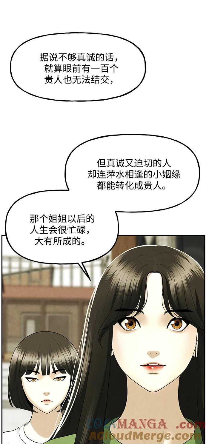 《未来的古董店》[第164话] 大乱的时代（完） 第31页