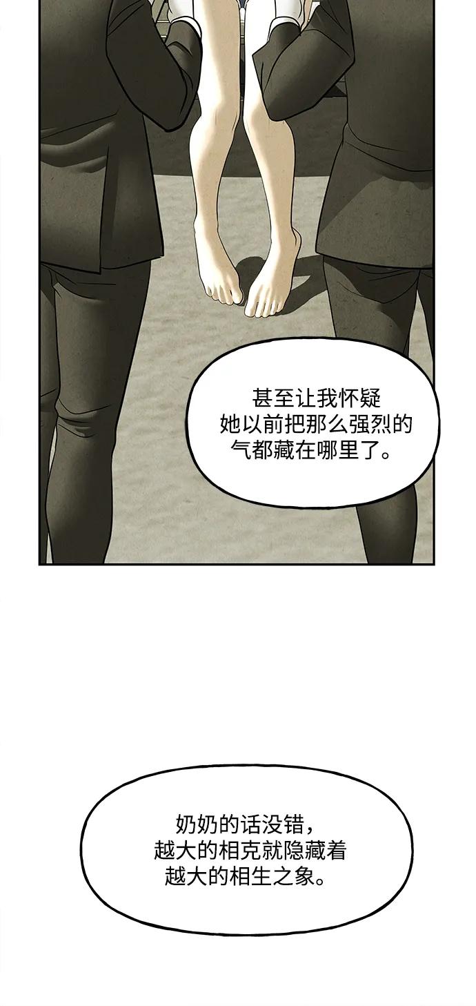 《未来的古董店》[第164话] 大乱的时代（完） 第30页