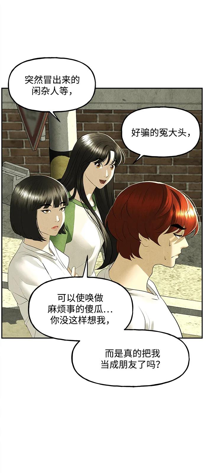 《未来的古董店》[第164话] 大乱的时代（完） 第69页