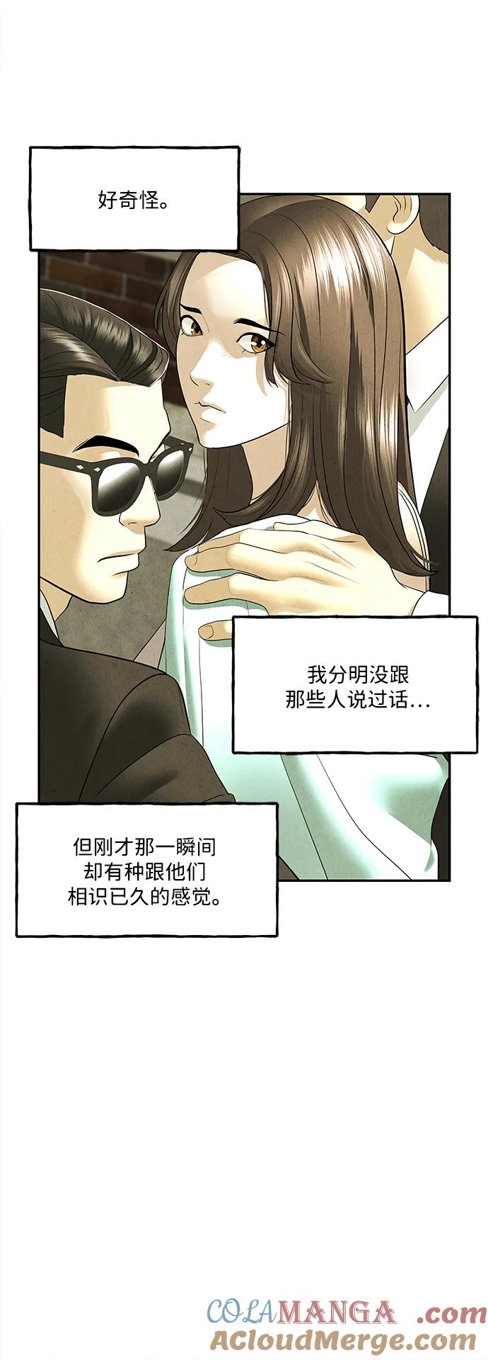 《未来的古董店》[第164话] 大乱的时代（完） 第49页