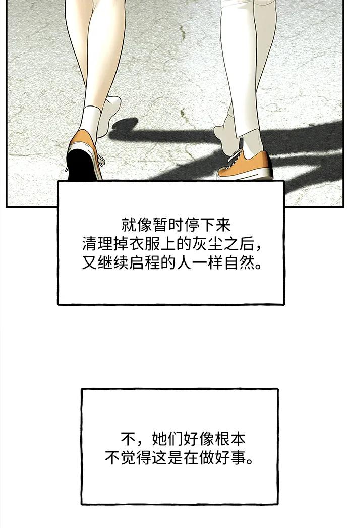 《未来的古董店》[第164话] 大乱的时代（完） 第90页