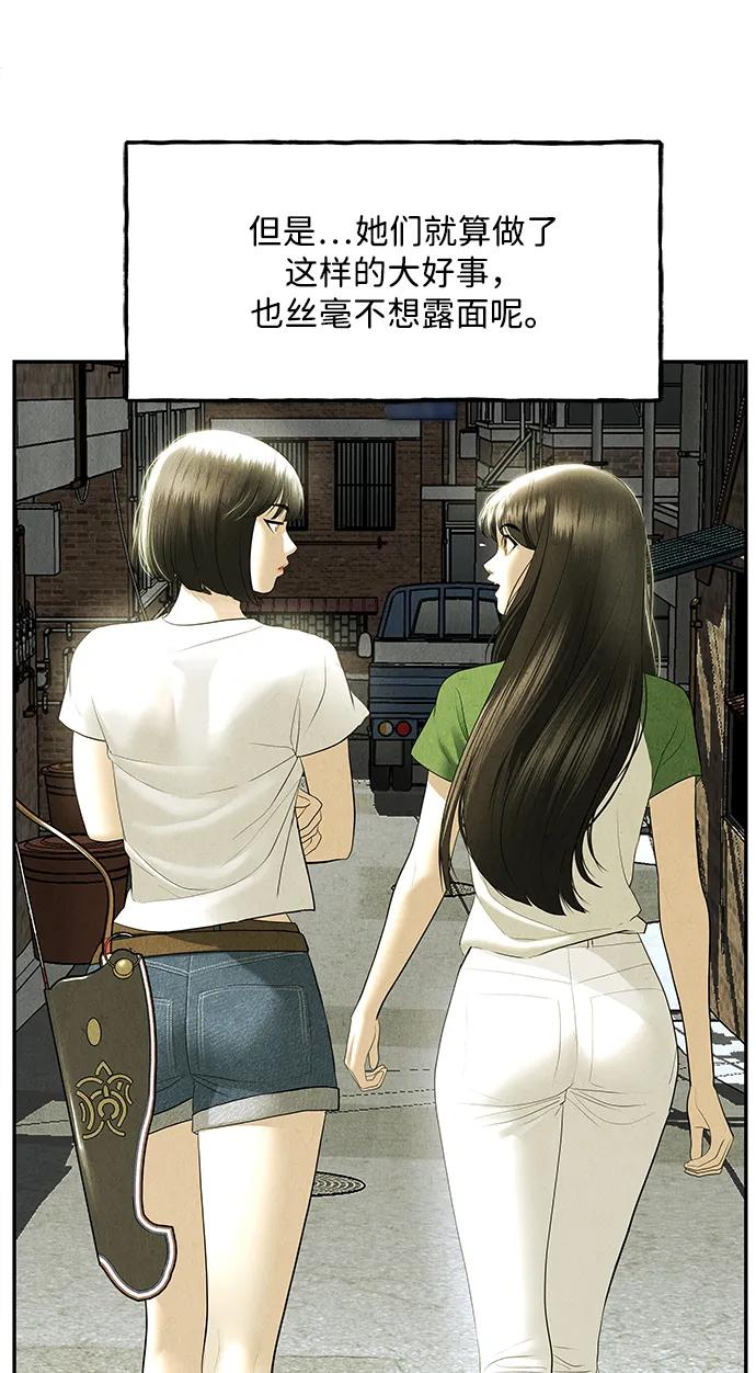 《未来的古董店》[第164话] 大乱的时代（完） 第89页