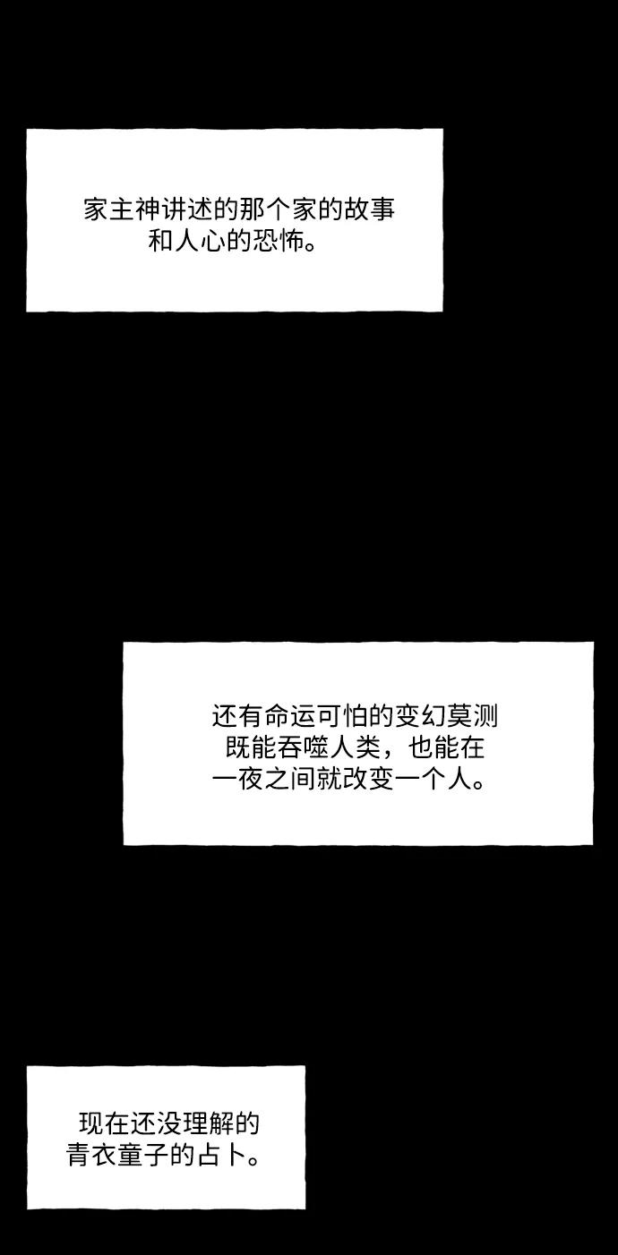《未来的古董店》[第164话] 大乱的时代（完） 第60页