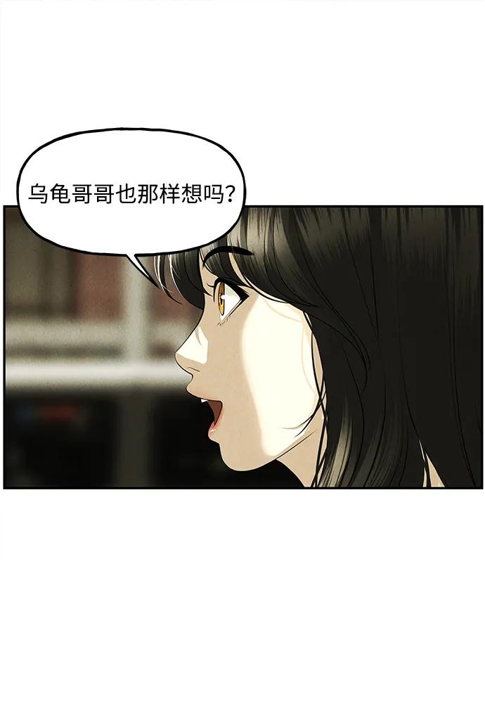 《未来的古董店》[第164话] 大乱的时代（完） 第68页