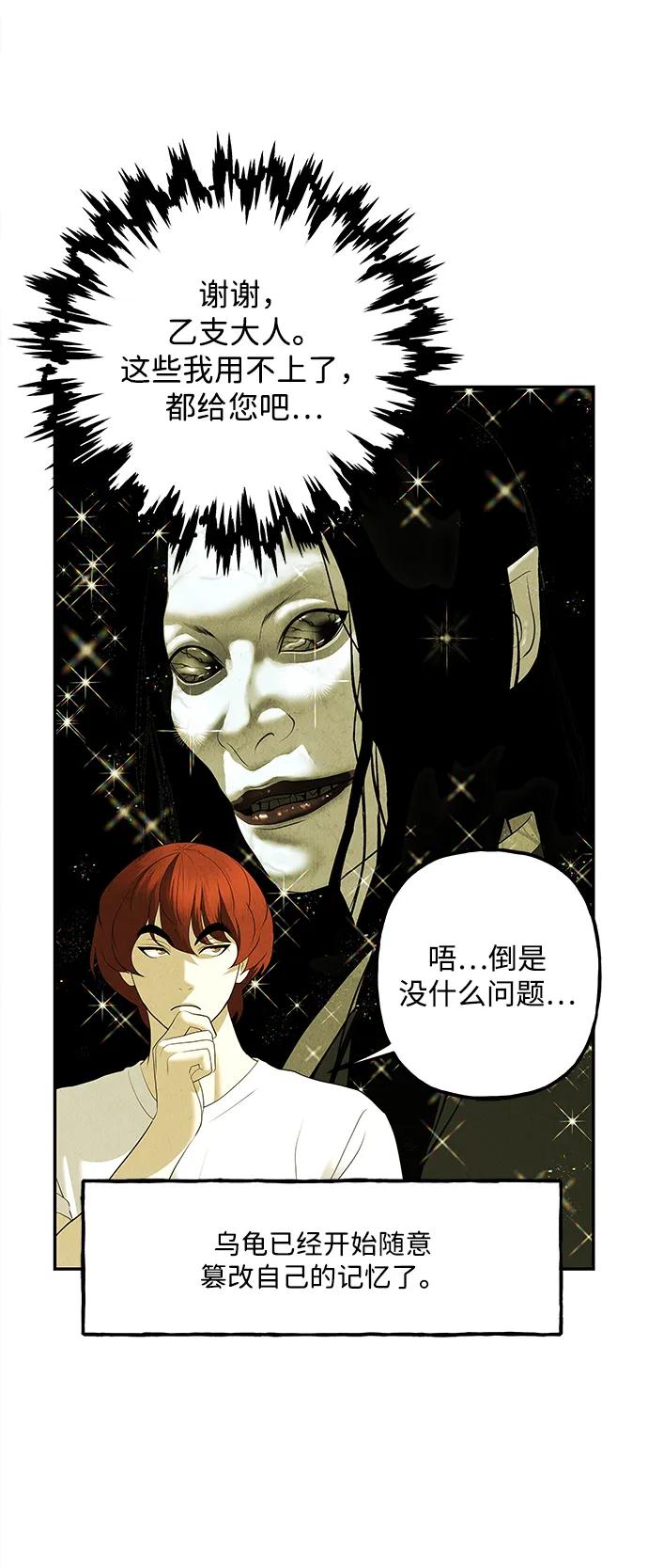 《未来的古董店》[第164话] 大乱的时代（完） 第81页
