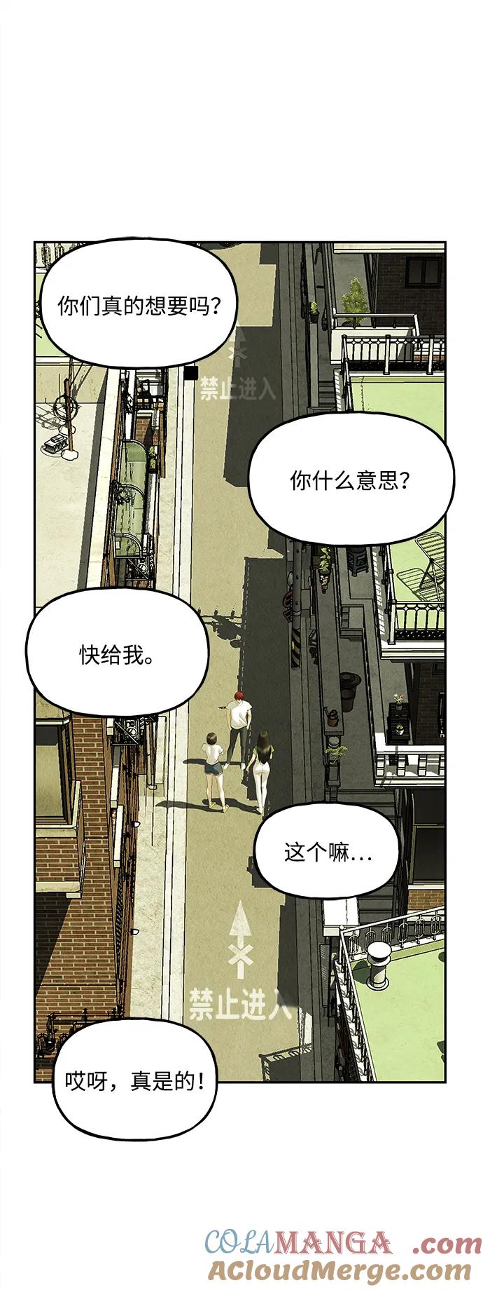 《未来的古董店》[第164话] 大乱的时代（完） 第82页