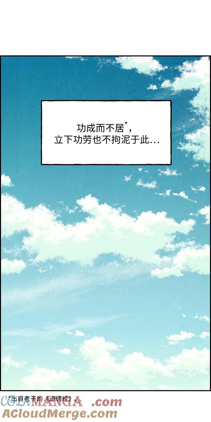 《未来的古董店》[第164话] 大乱的时代（完） 第91页