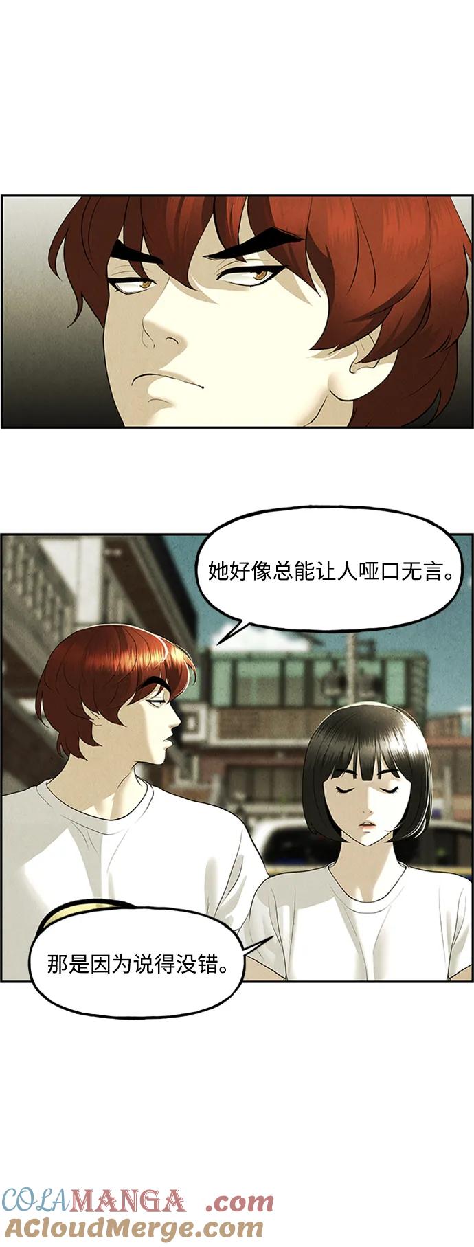 《未来的古董店》[第164话] 大乱的时代（完） 第58页
