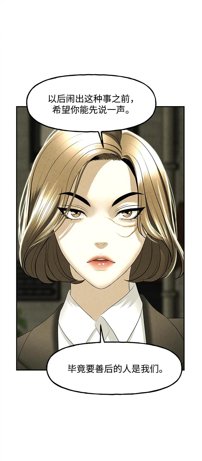 《未来的古董店》[第164话] 大乱的时代（完） 第3页