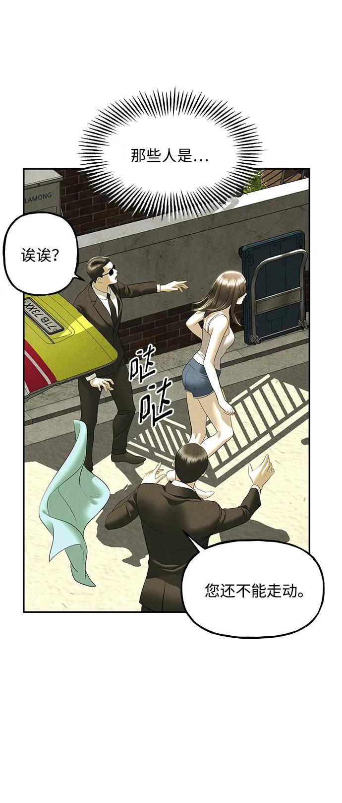 《未来的古董店》[第164话] 大乱的时代（完） 第38页