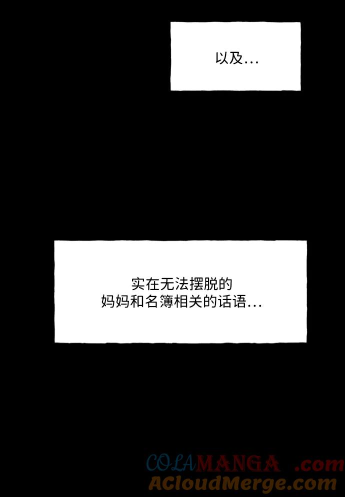 《未来的古董店》[第164话] 大乱的时代（完） 第61页