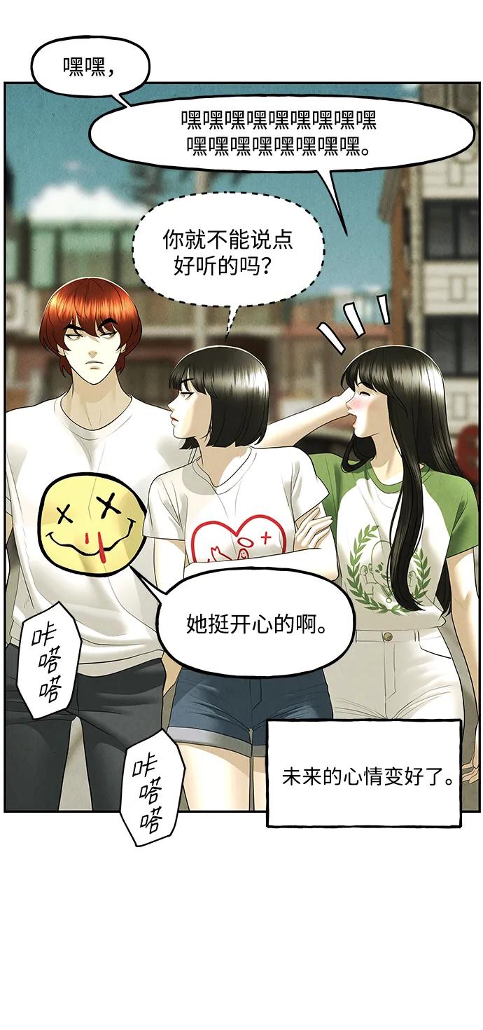 《未来的古董店》[第164话] 大乱的时代（完） 第74页