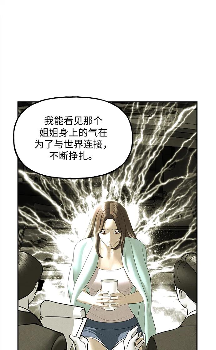 《未来的古董店》[第164话] 大乱的时代（完） 第29页