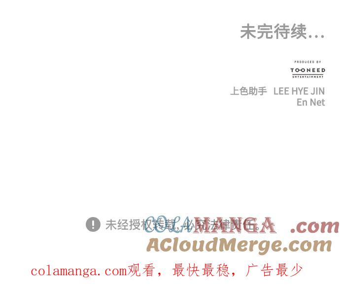 《未来的古董店》[第164话] 大乱的时代（完） 第97页