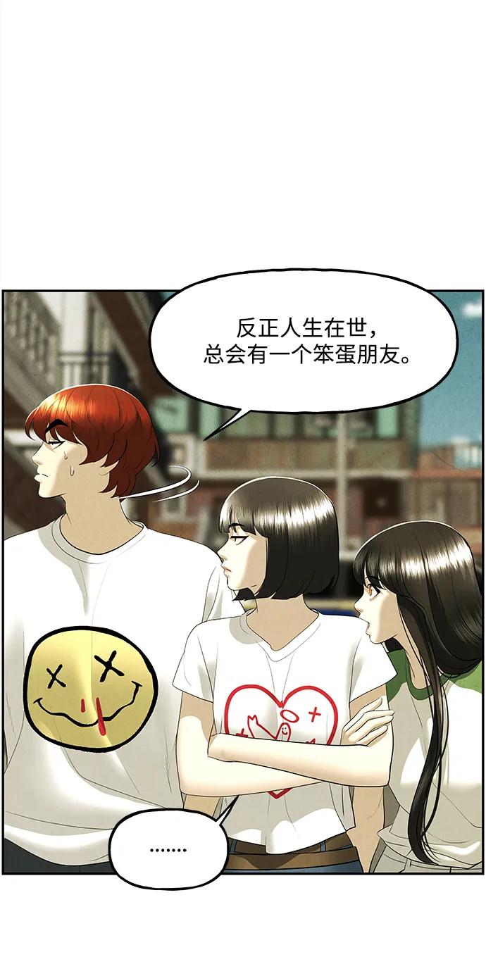 《未来的古董店》[第164话] 大乱的时代（完） 第72页