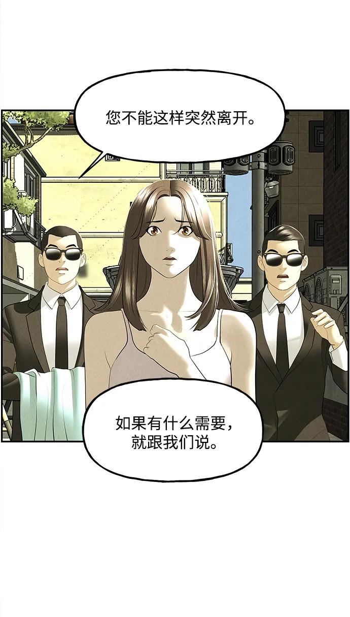 《未来的古董店》[第164话] 大乱的时代（完） 第47页