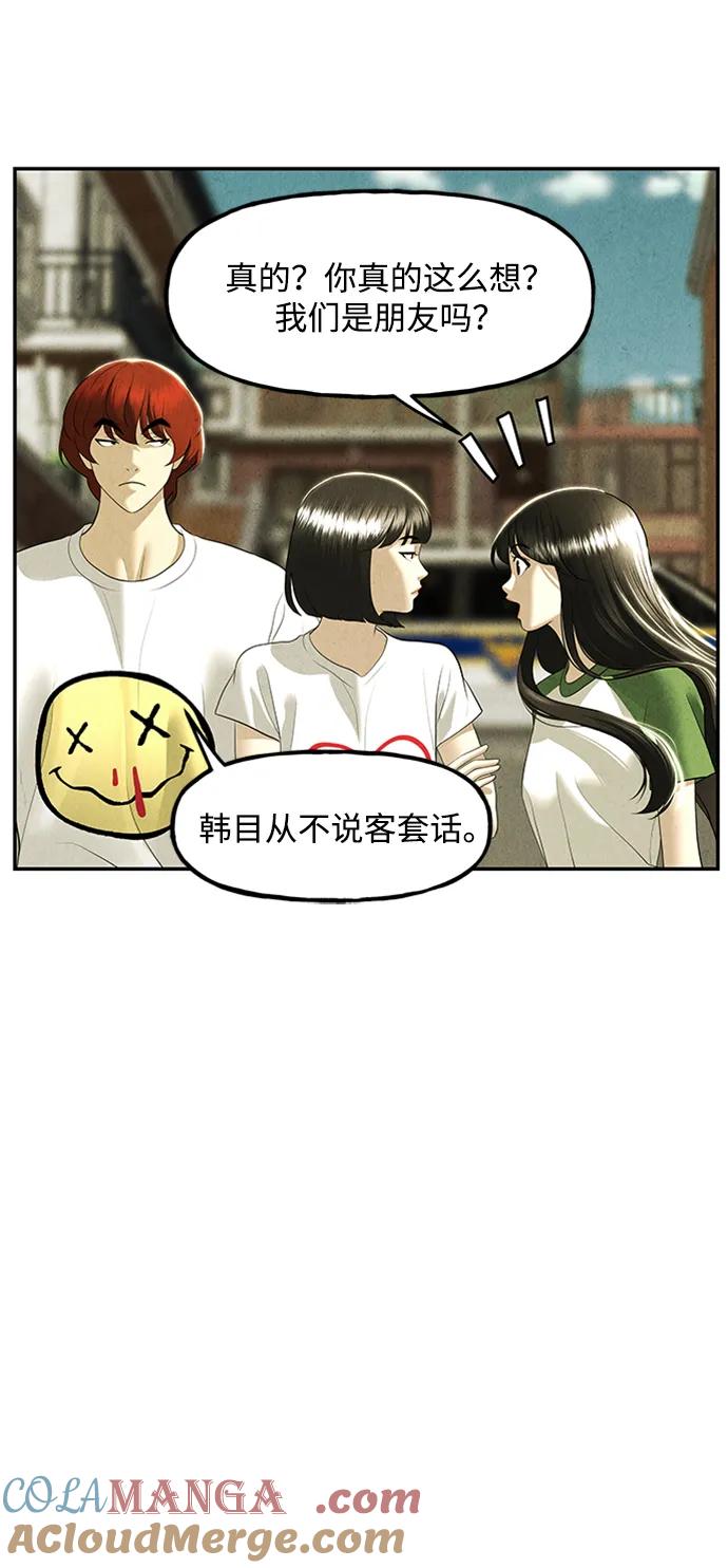 《未来的古董店》[第164话] 大乱的时代（完） 第67页