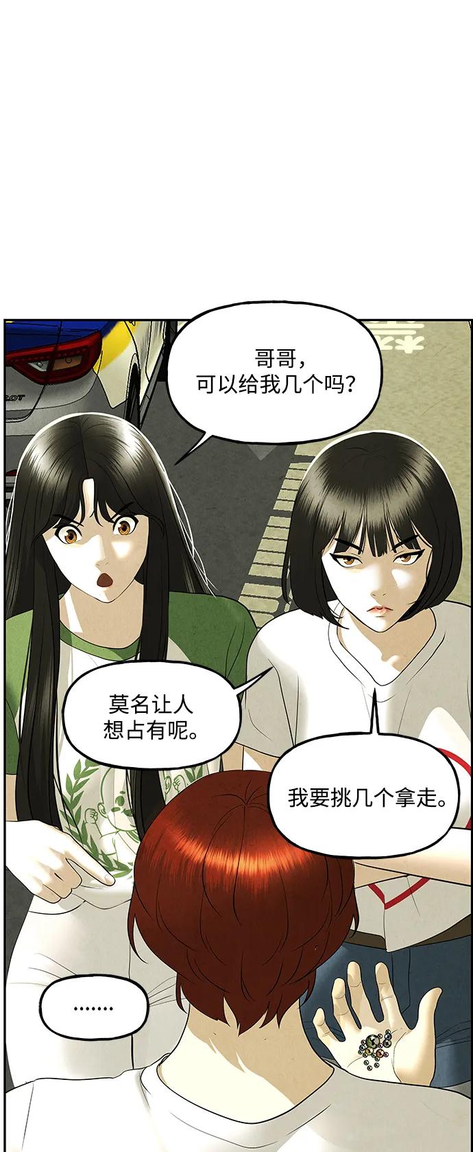 《未来的古董店》[第164话] 大乱的时代（完） 第78页