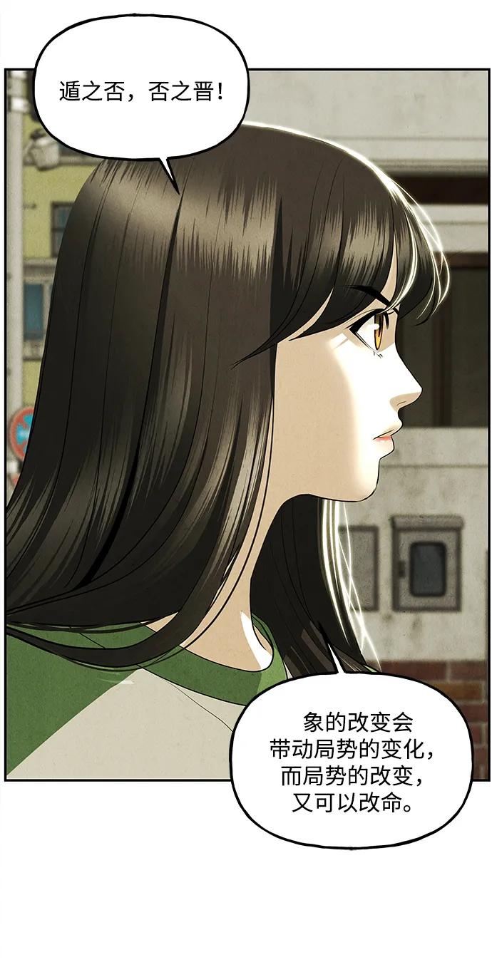 《未来的古董店》[第164话] 大乱的时代（完） 第27页