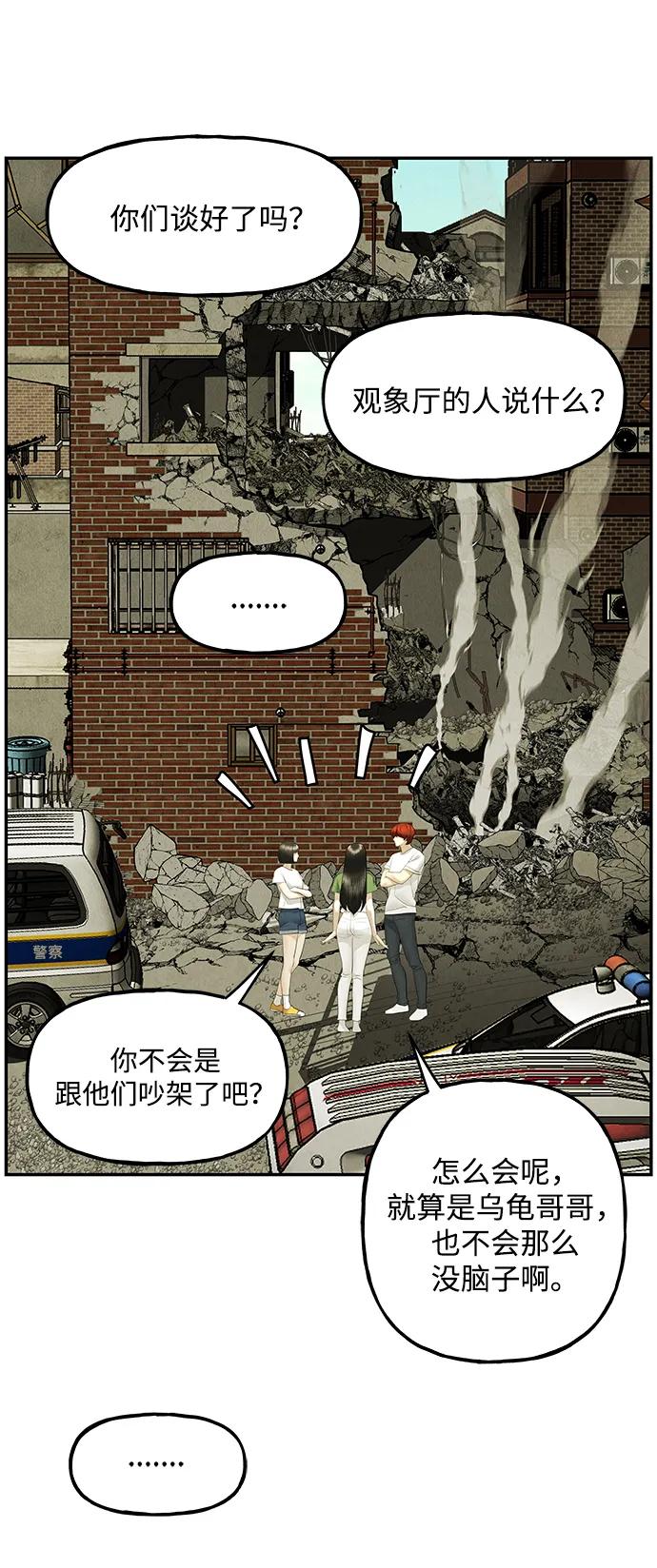《未来的古董店》[第164话] 大乱的时代（完） 第35页