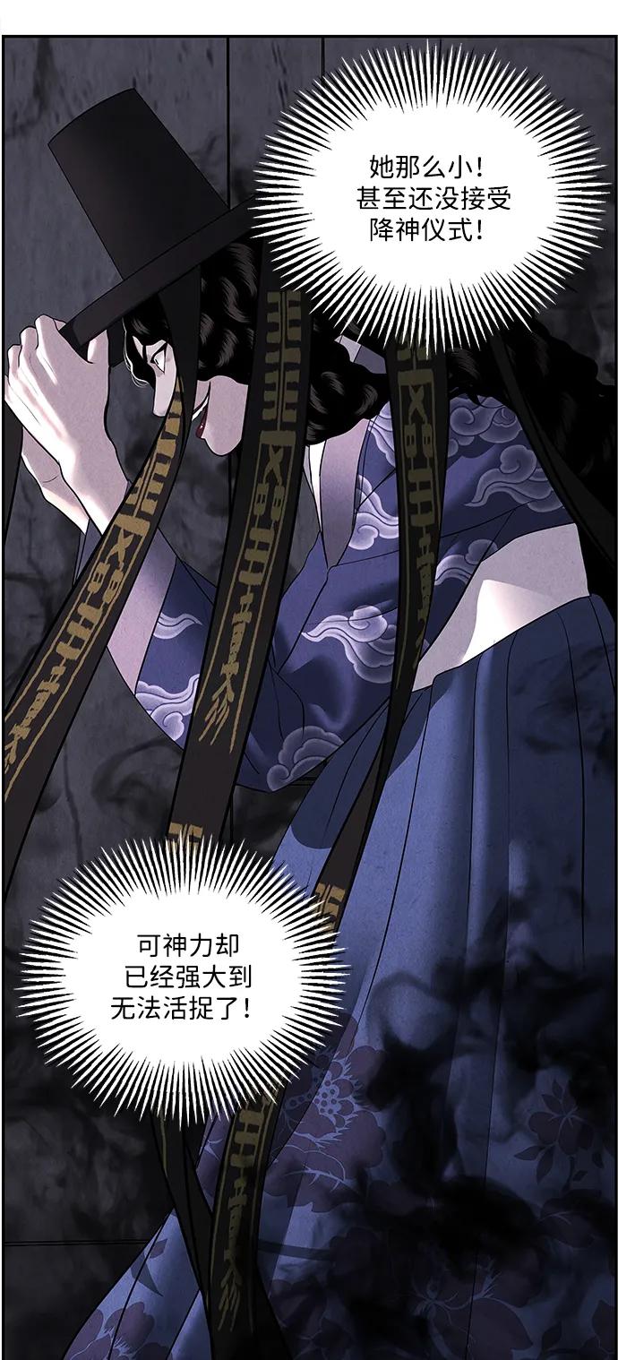 《未来的古董店》[第165话] 恶业（完） 第83页