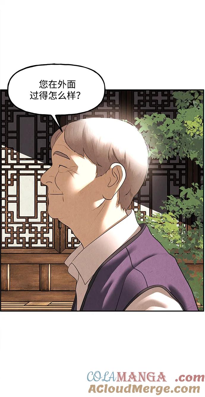 《未来的古董店》[第165话] 恶业（完） 第61页