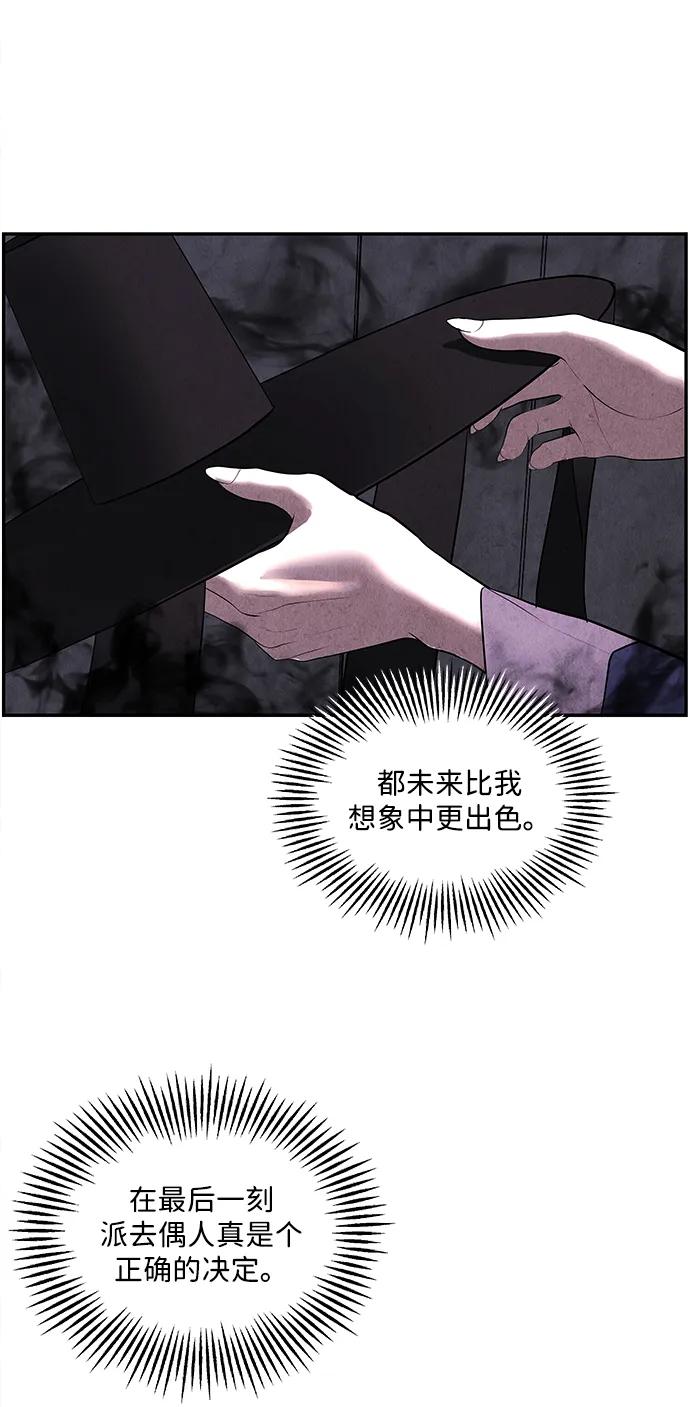《未来的古董店》[第165话] 恶业（完） 第82页