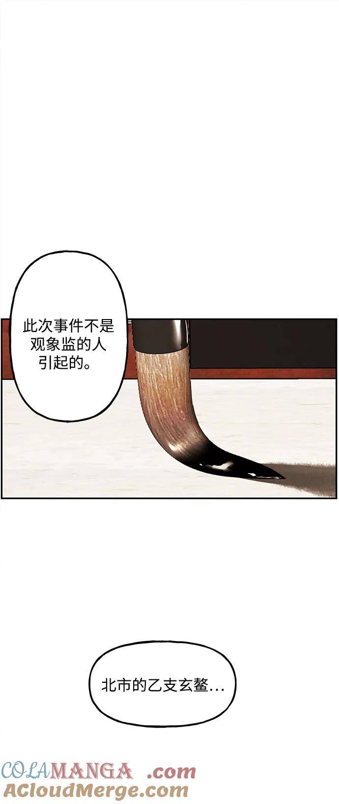 《未来的古董店》[第165话] 恶业（完） 第9页