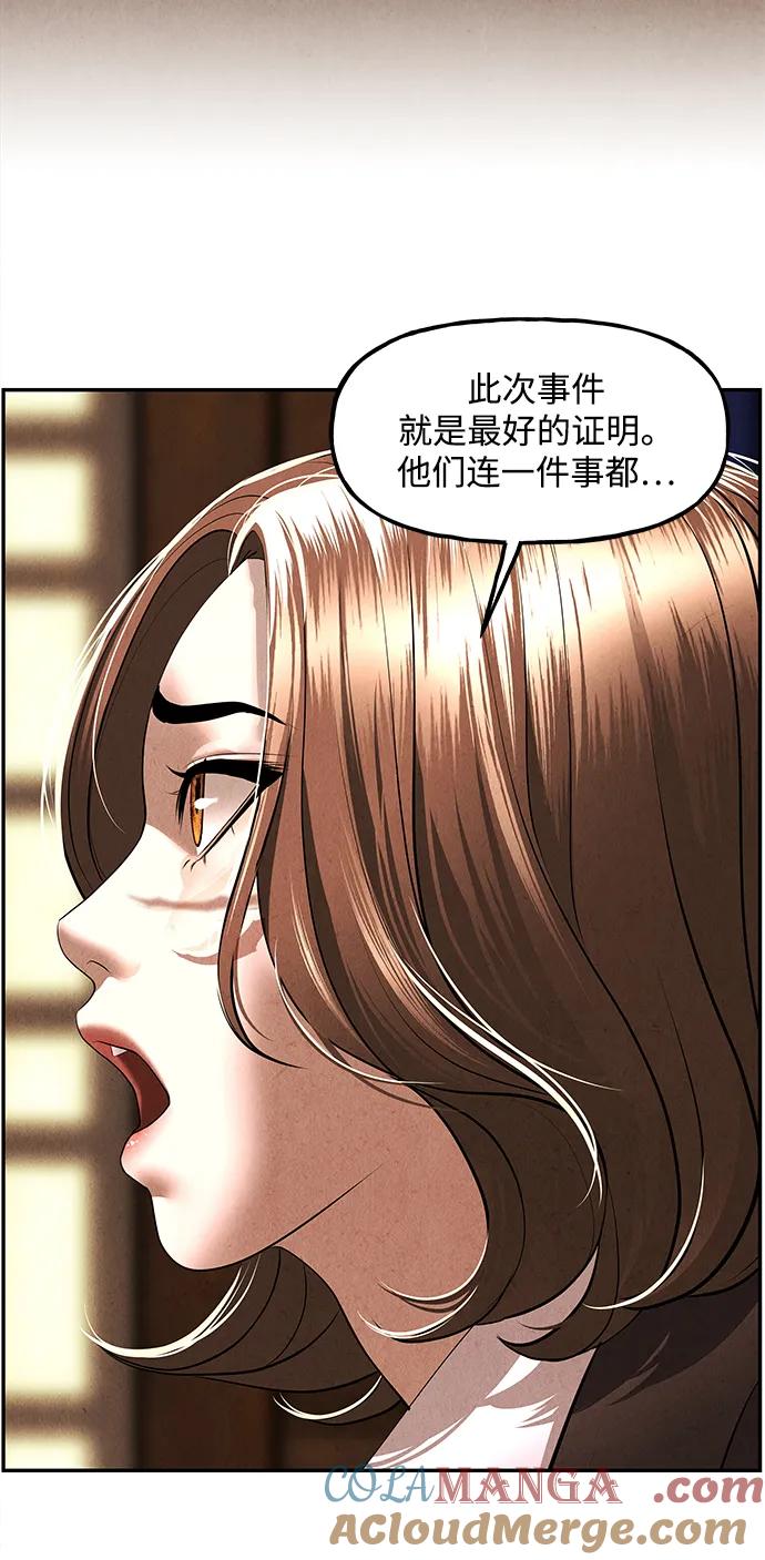 《未来的古董店》[第165话] 恶业（完） 第29页