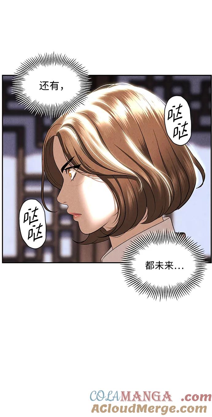 《未来的古董店》[第165话] 恶业（完） 第77页
