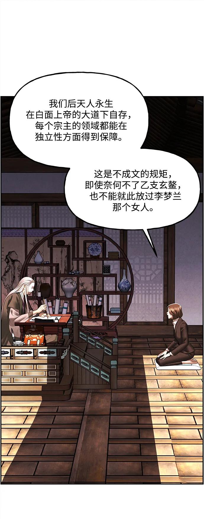 《未来的古董店》[第165话] 恶业（完） 第14页
