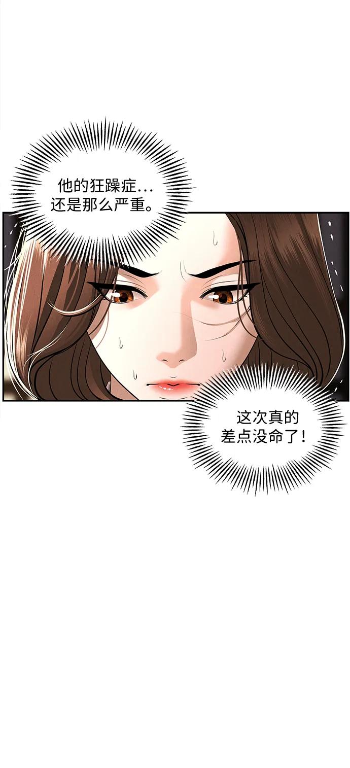 《未来的古董店》[第165话] 恶业（完） 第55页