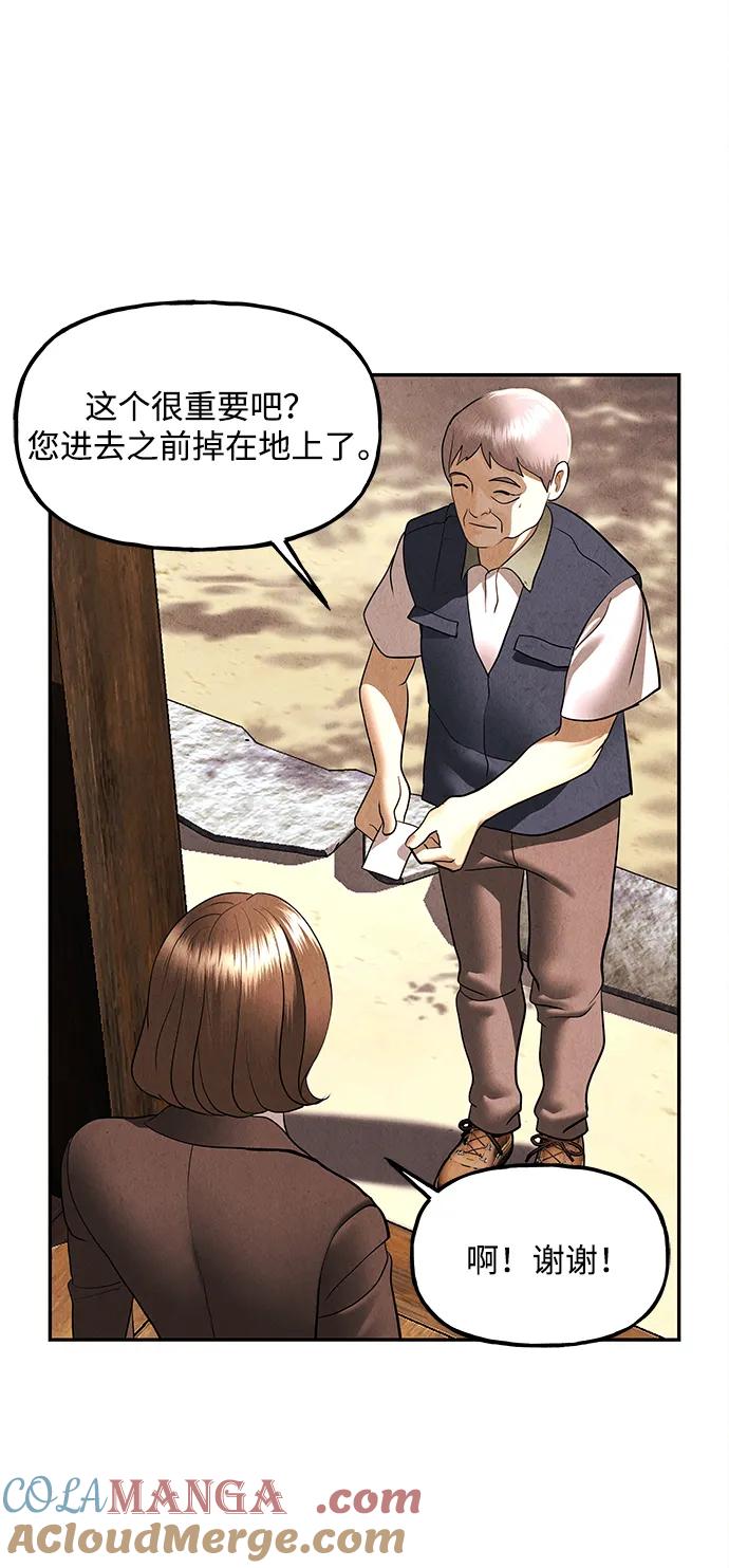 《未来的古董店》[第165话] 恶业（完） 第65页