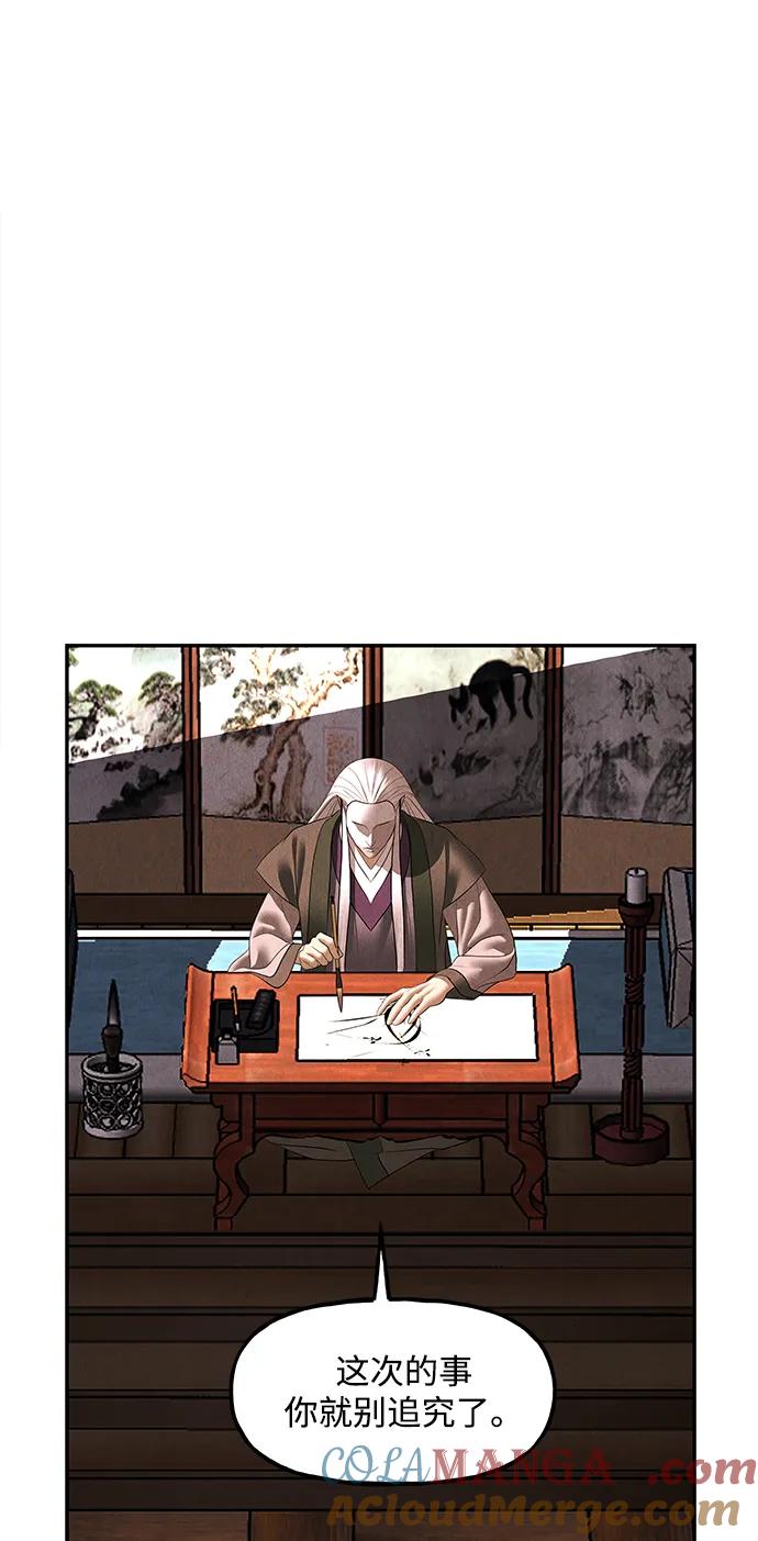 《未来的古董店》[第165话] 恶业（完） 第17页
