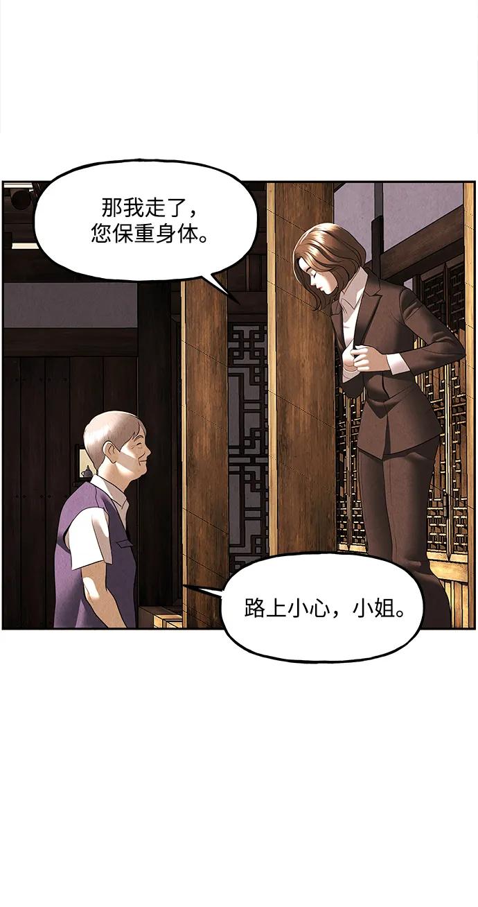 《未来的古董店》[第165话] 恶业（完） 第75页