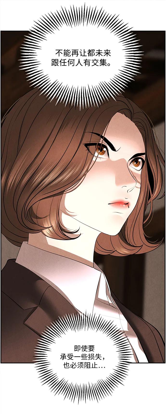 《未来的古董店》[第165话] 恶业（完） 第79页