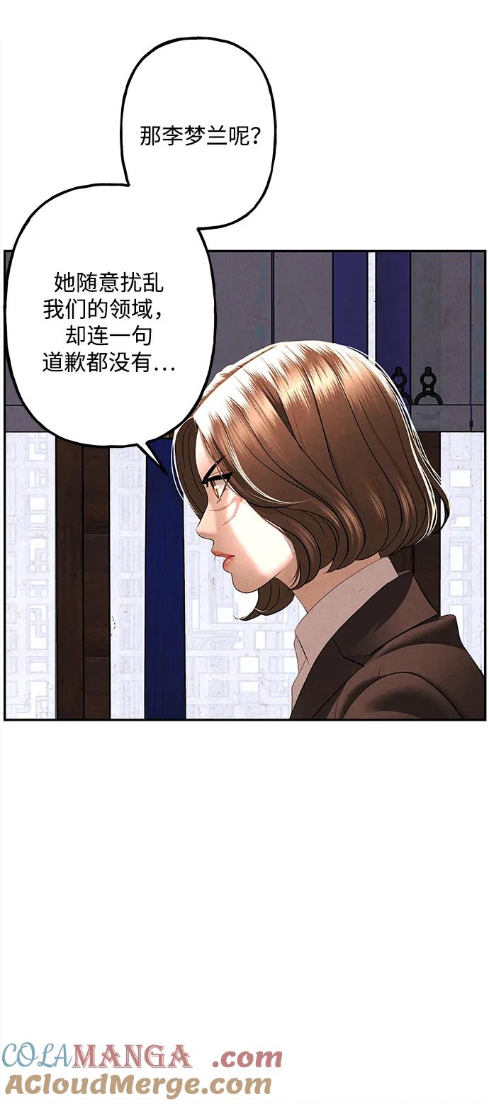 《未来的古董店》[第165话] 恶业（完） 第13页
