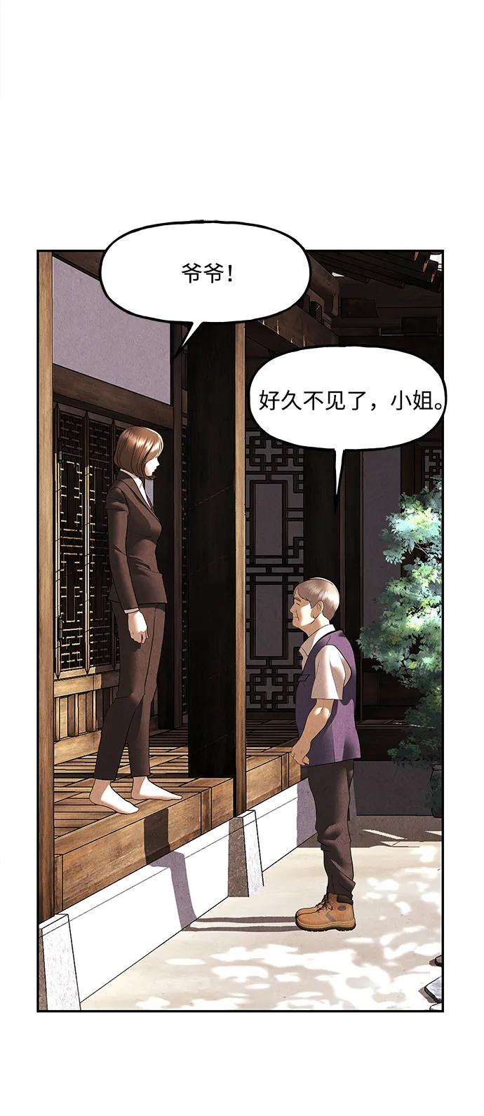 《未来的古董店》[第165话] 恶业（完） 第60页