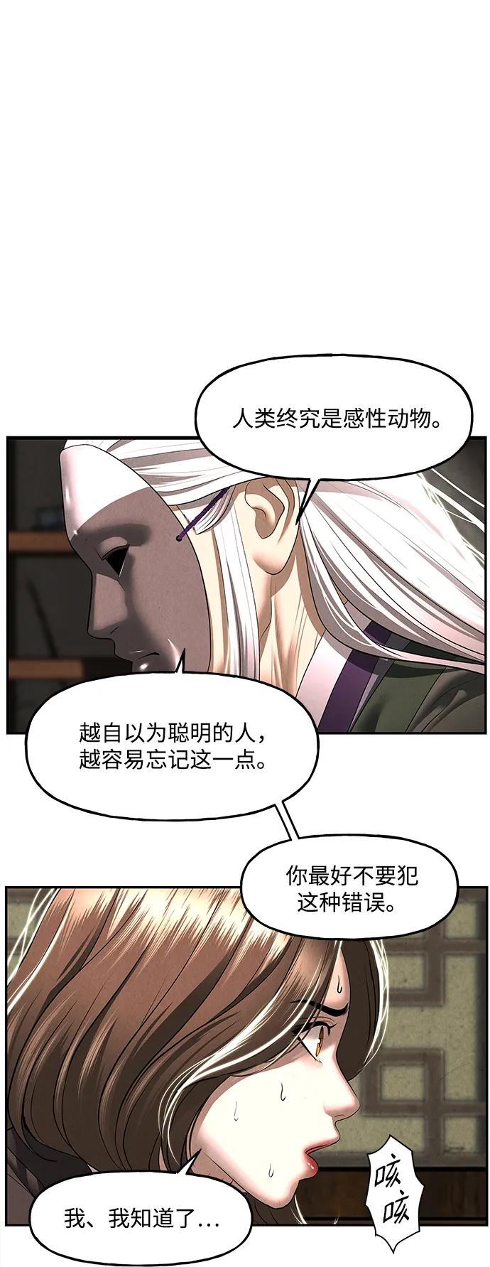 《未来的古董店》[第165话] 恶业（完） 第50页