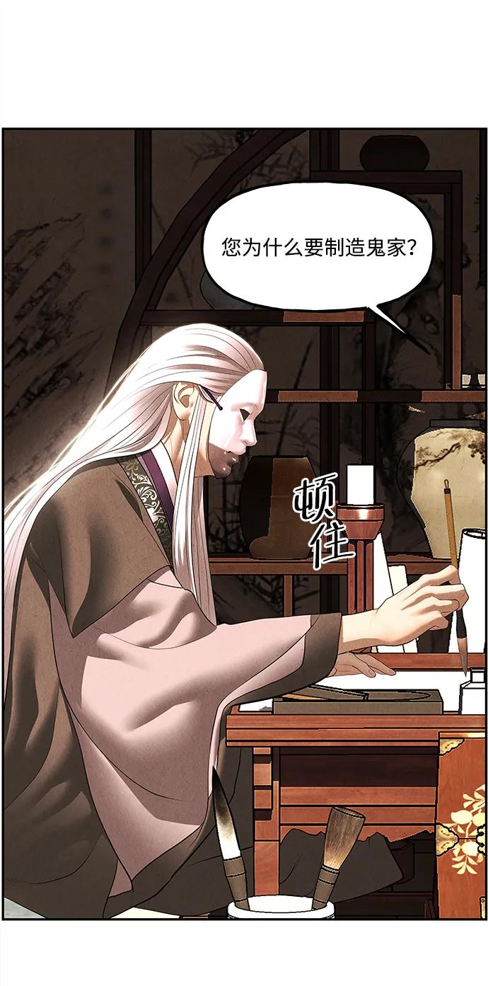 《未来的古董店》[第165话] 恶业（完） 第24页