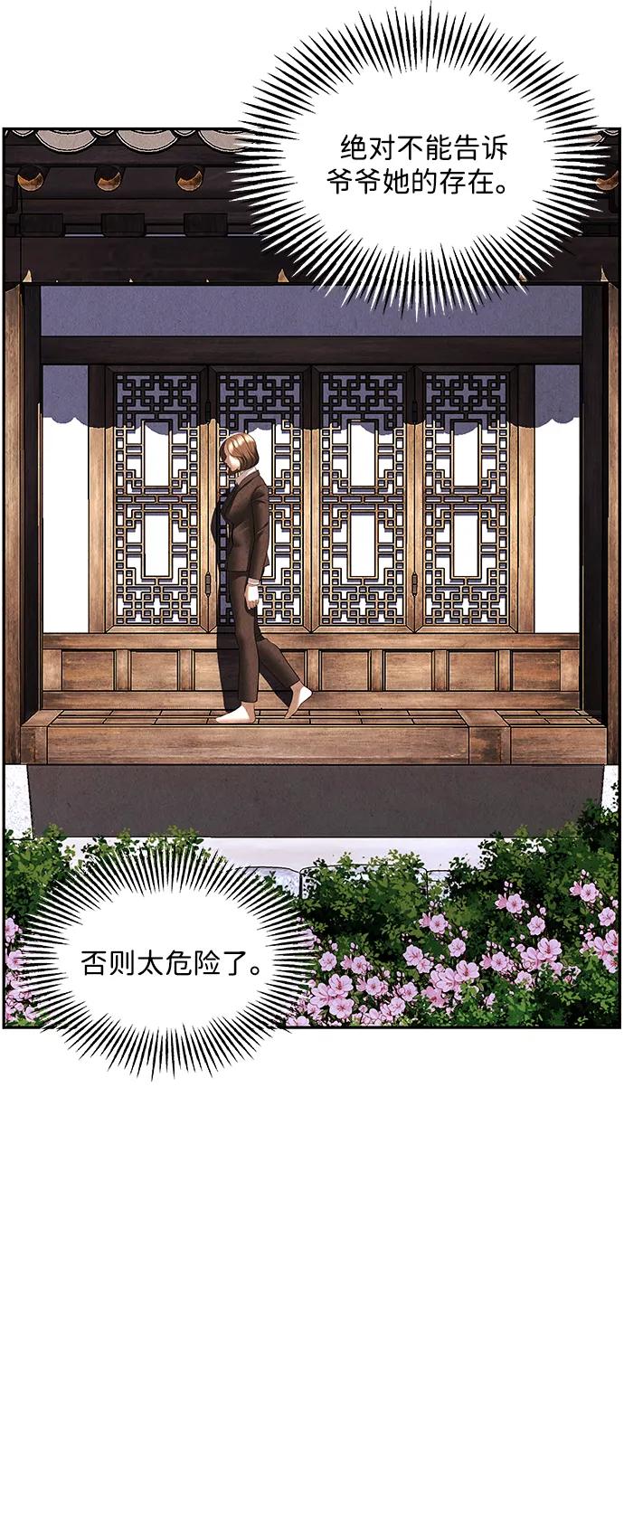《未来的古董店》[第165话] 恶业（完） 第78页