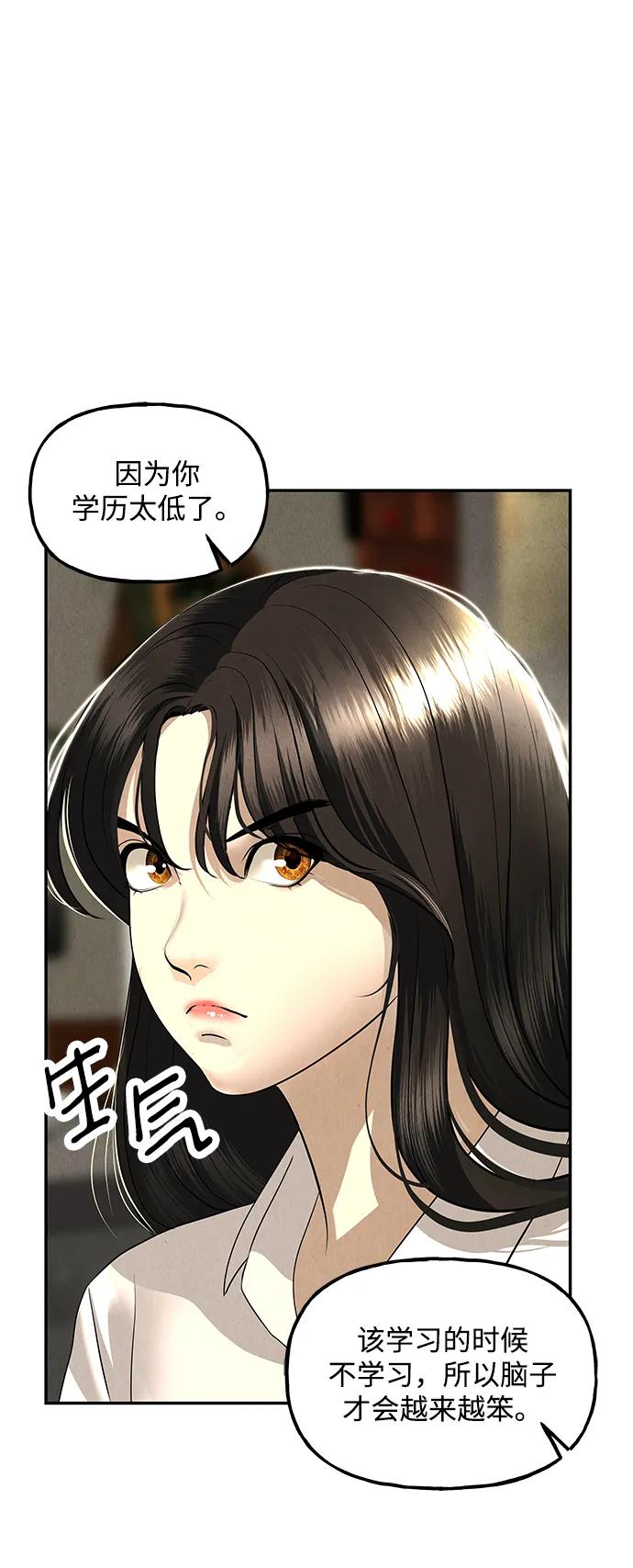 《未来的古董店》[第166话] 从海末岛来的客人（1） 第24页