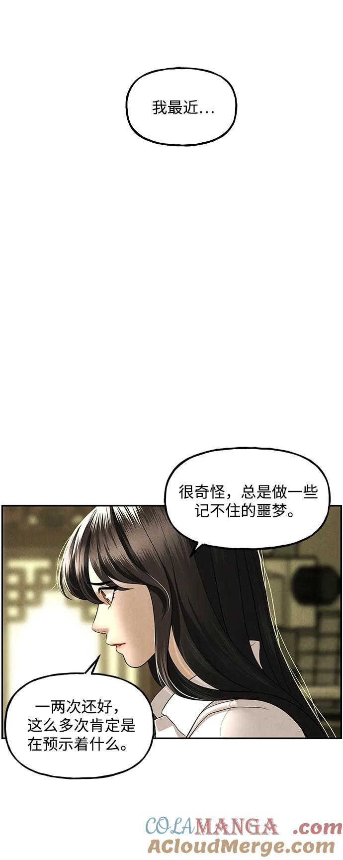 《未来的古董店》[第166话] 从海末岛来的客人（1） 第22页