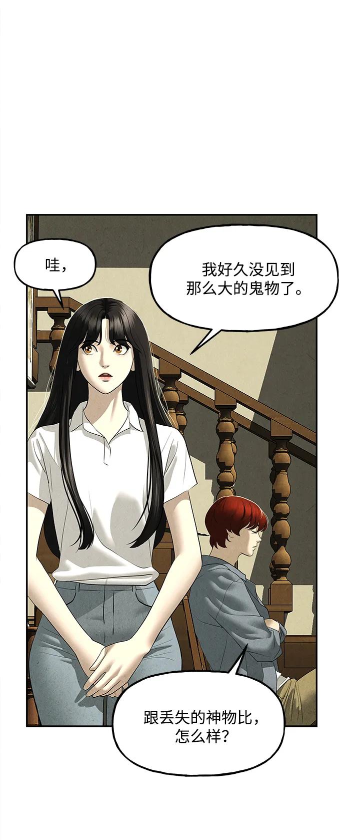 《未来的古董店》[第166话] 从海末岛来的客人（1） 第39页